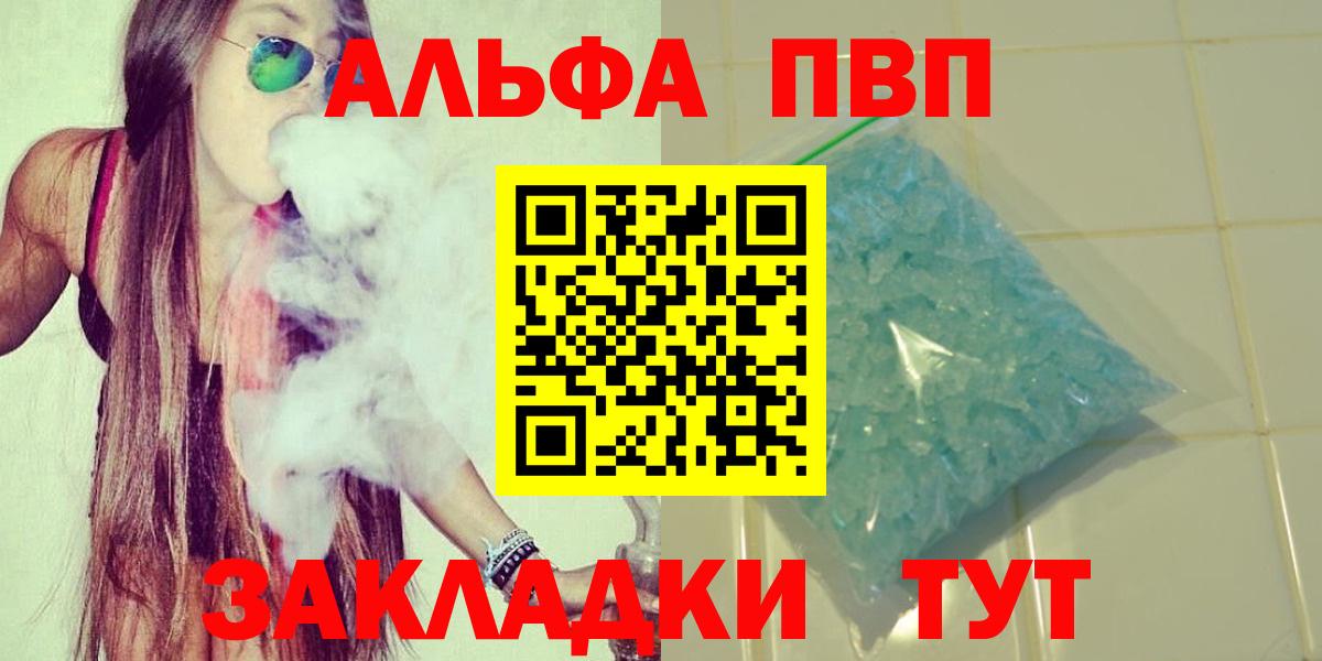 Светлоград  Alpha-PVP VHQ  как найти закладки  Вход с VPN 