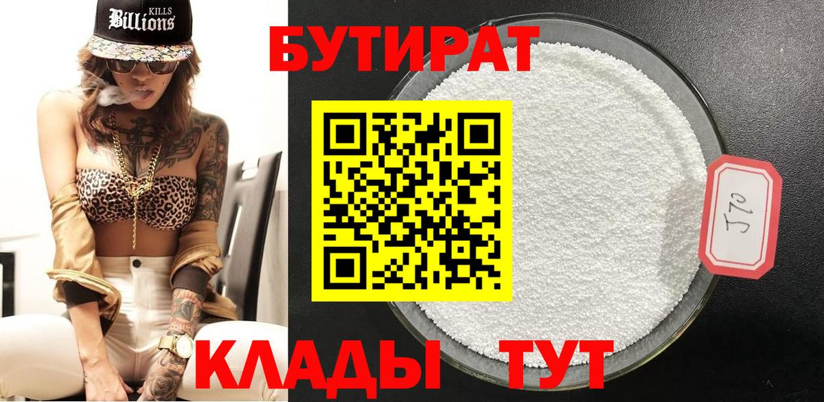БУТИРАТ бутик Светлоград