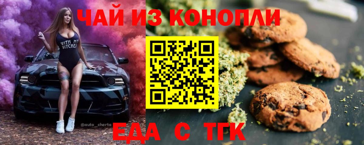 Еда ТГК марихуана Светлоград