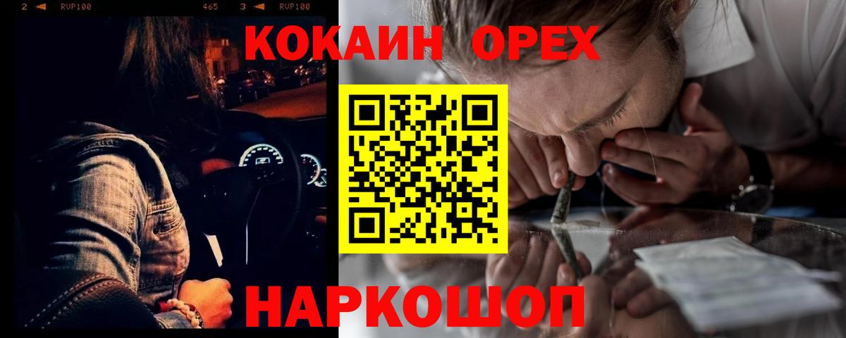Светлоград  Cocaine FishScale  Вход с VPN  COCAIN  Кокаин FishScale 