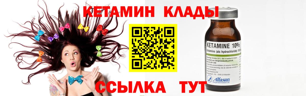 КЕТАМИН ketamine Светлоград