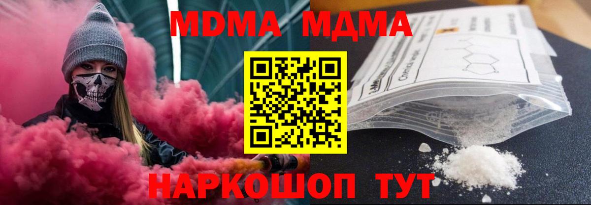 MDMA кристаллы  MDMA  МДМА молли  Светлоград  Вход с VPN 