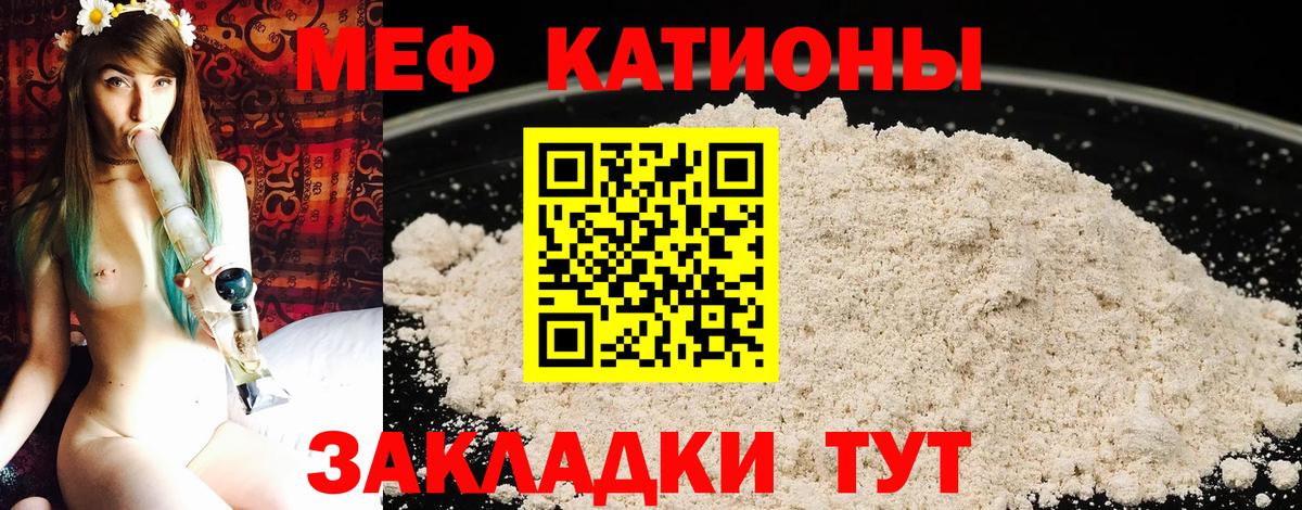 МЕФ кристаллы Светлоград