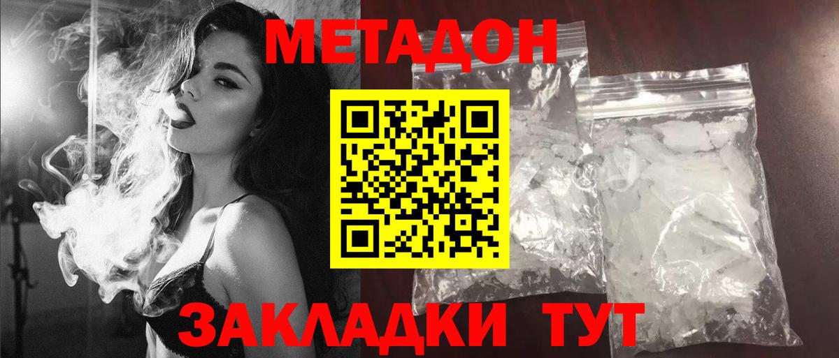 Метадон белоснежный Светлоград
